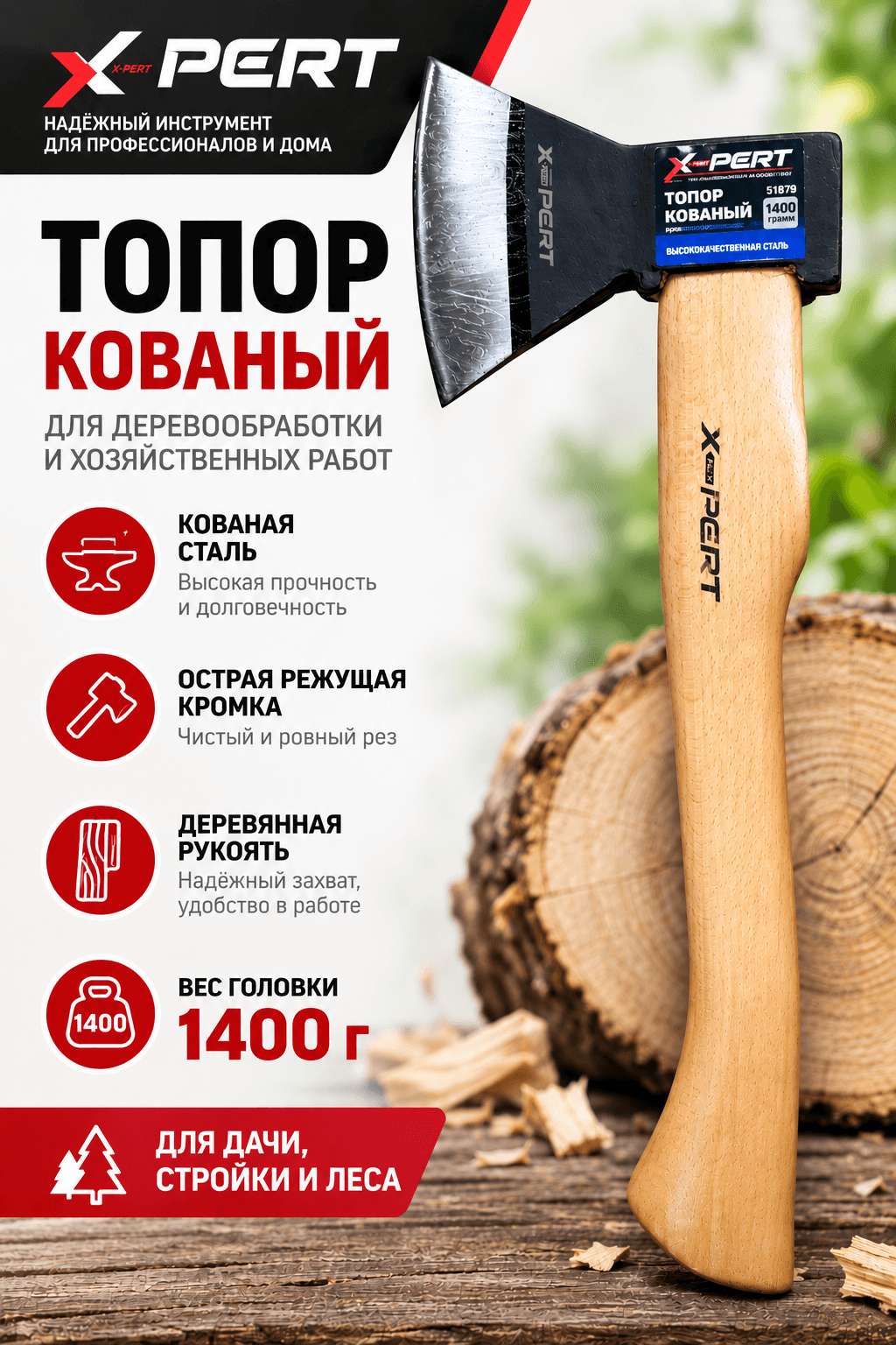Топор деревянный ручка 1400