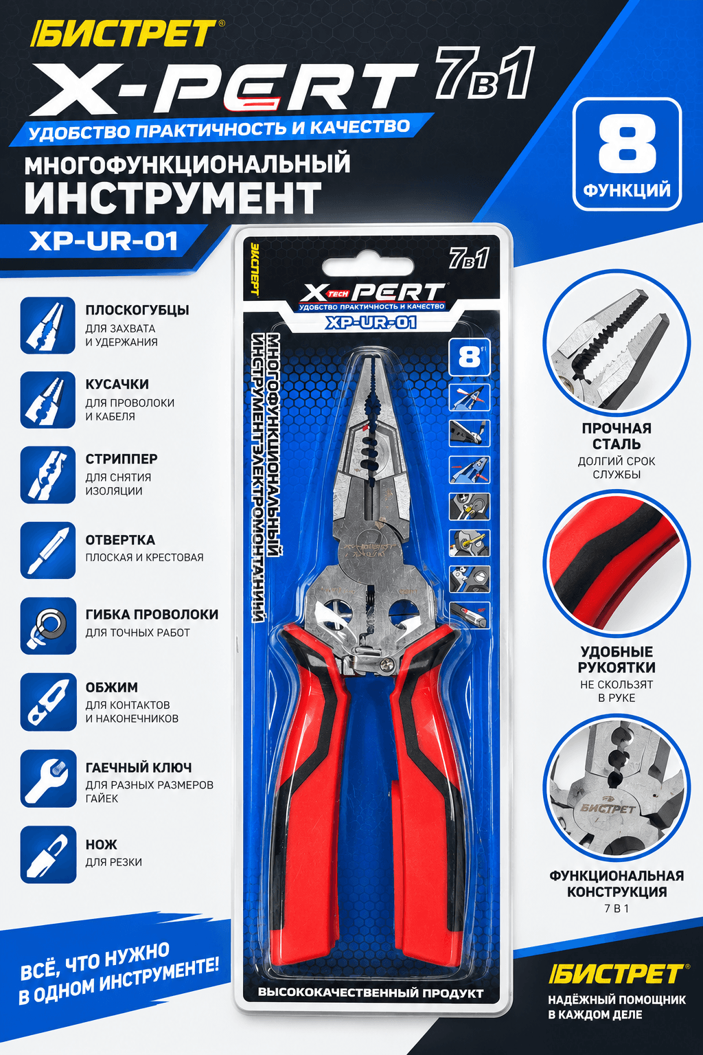 Пассатижи многофункциональный электромонтажника