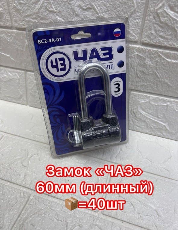 Замок ЧАЗ  Длинный