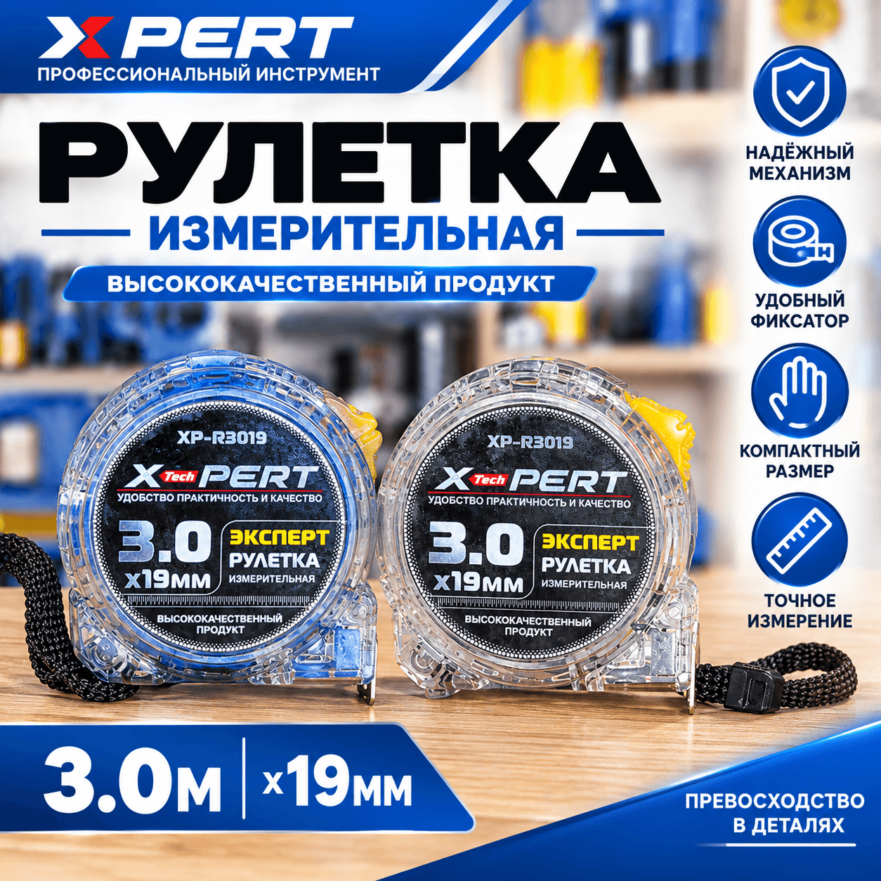 Рулетка противоударная прозрачная 3м 5019