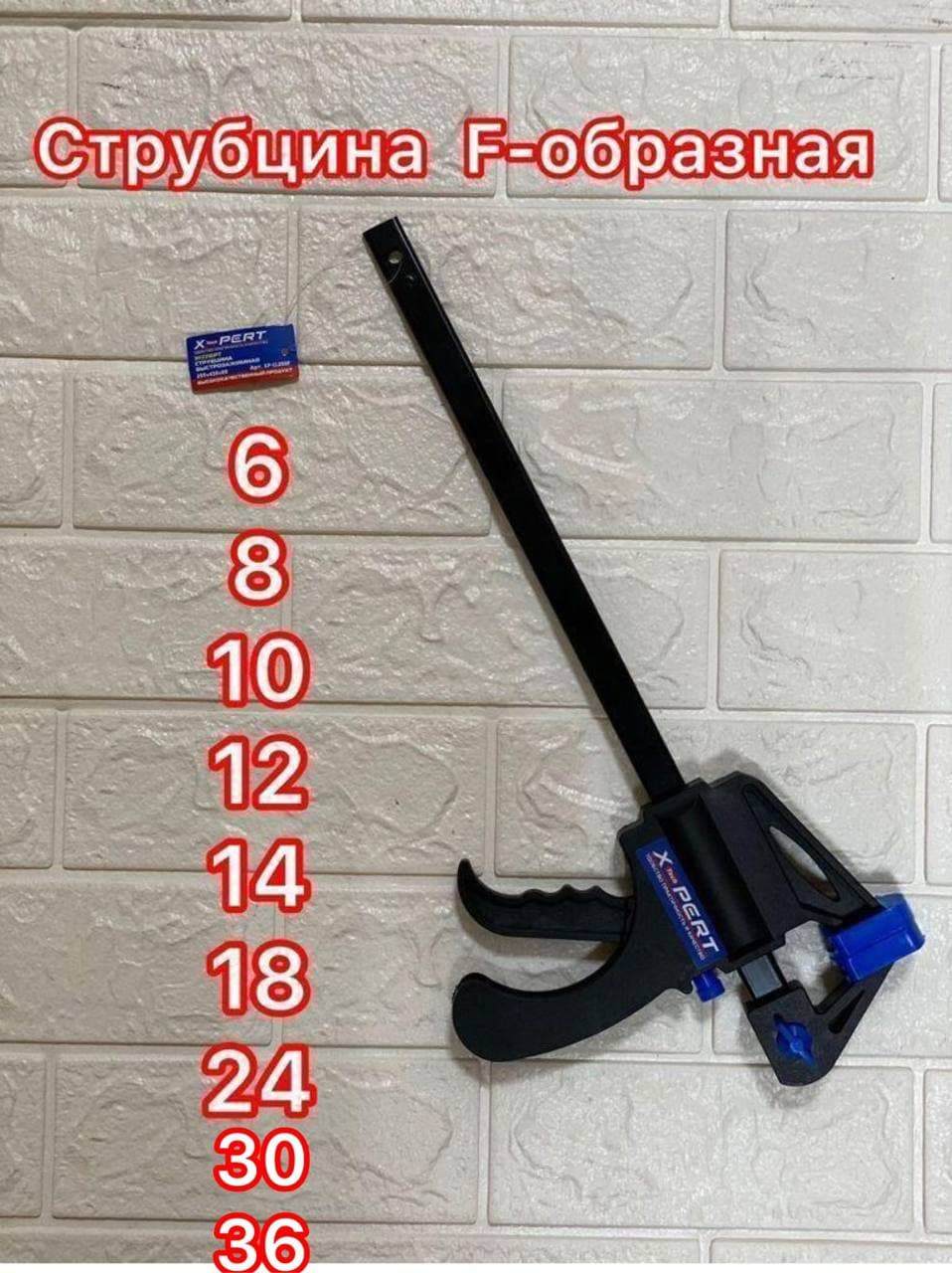 Струбцина F8