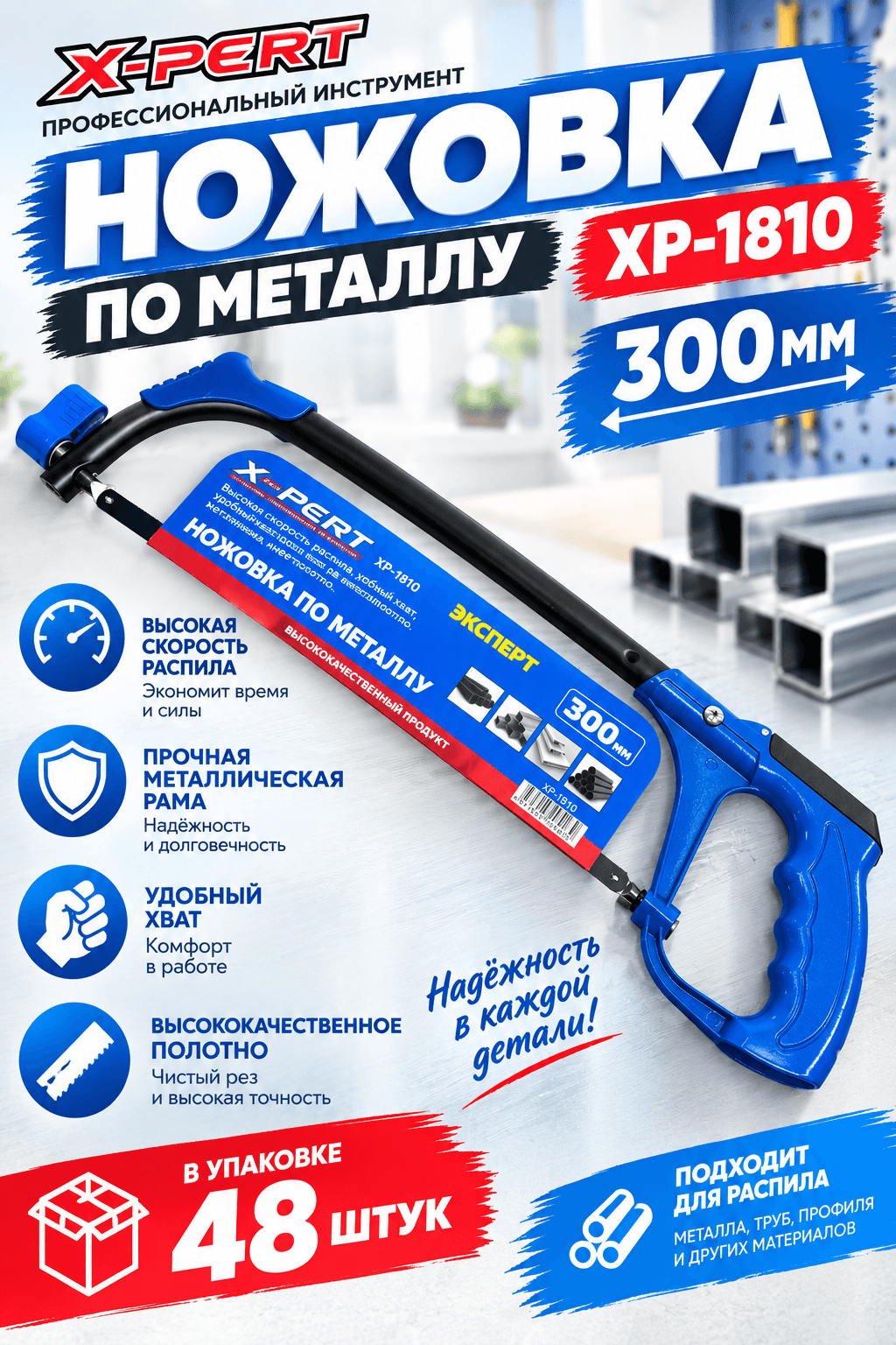 Ножовка по металлу 18-10
