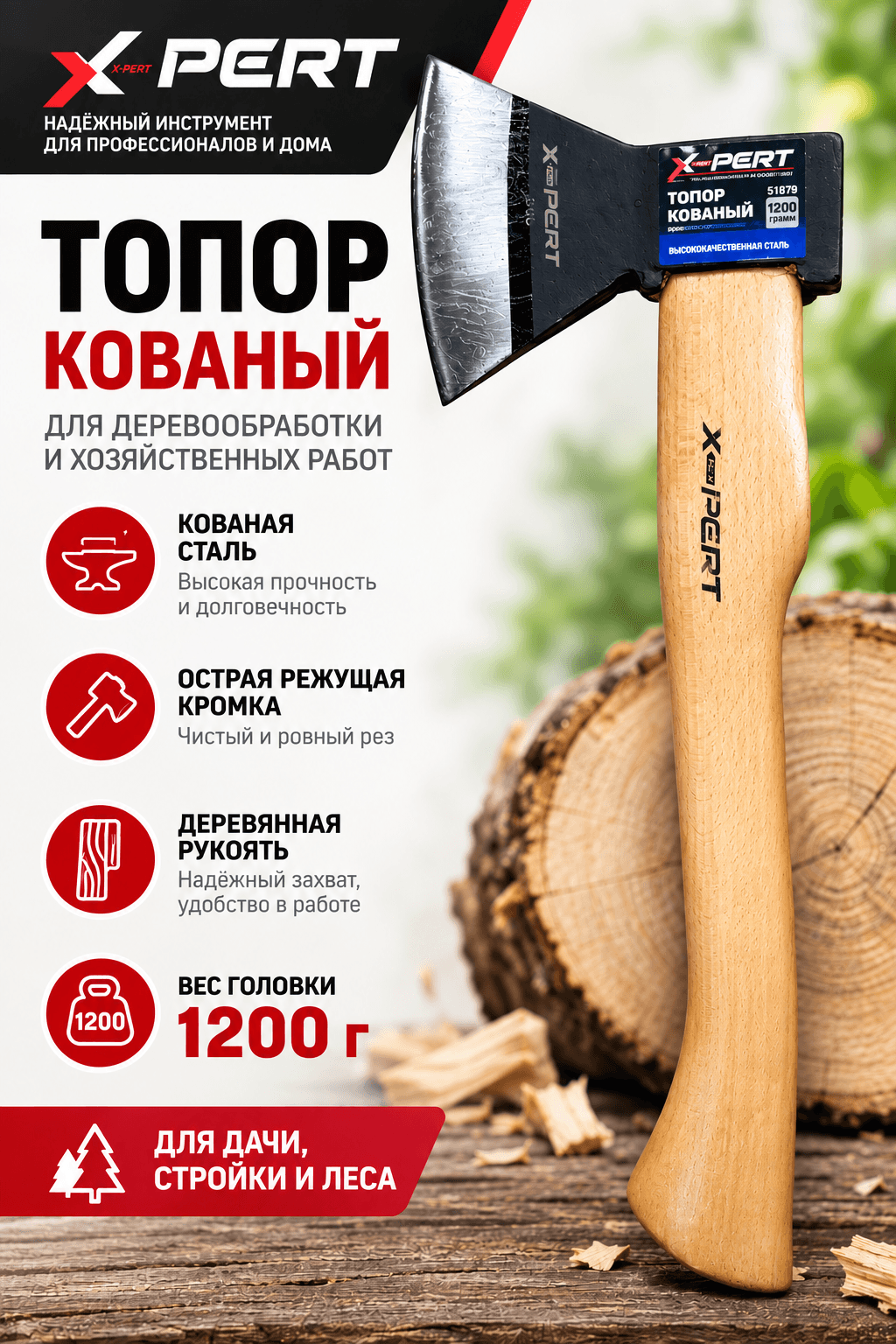 Топор деревянный ручка 1200