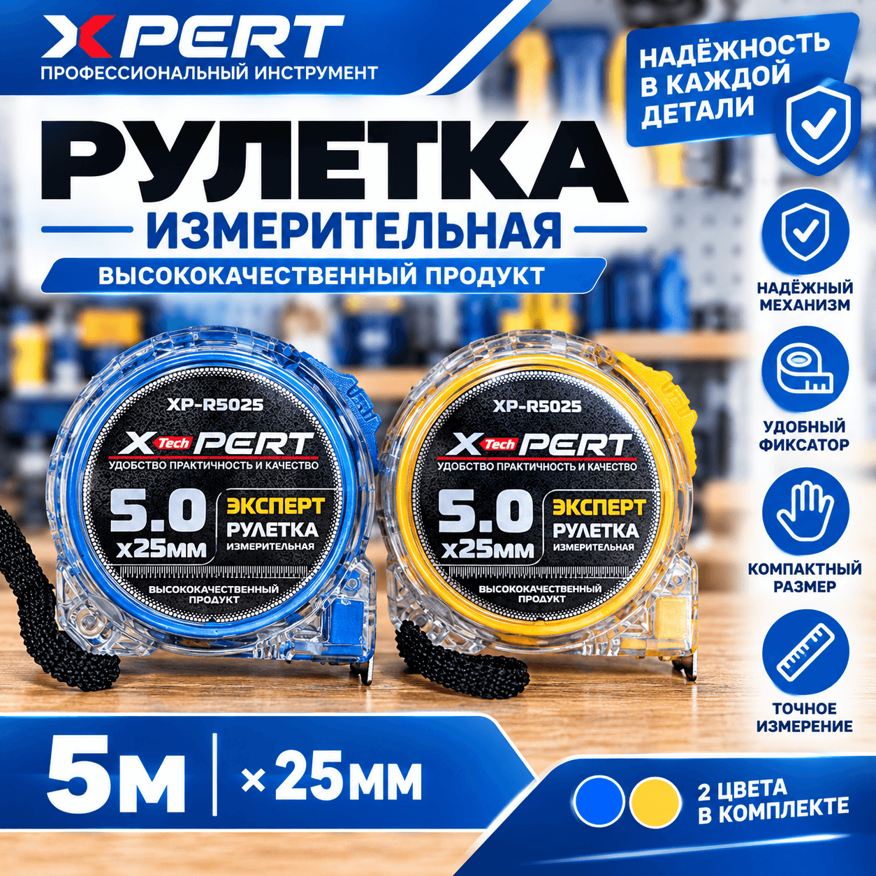 Рулетка противоударная прозрачная 5м 5019