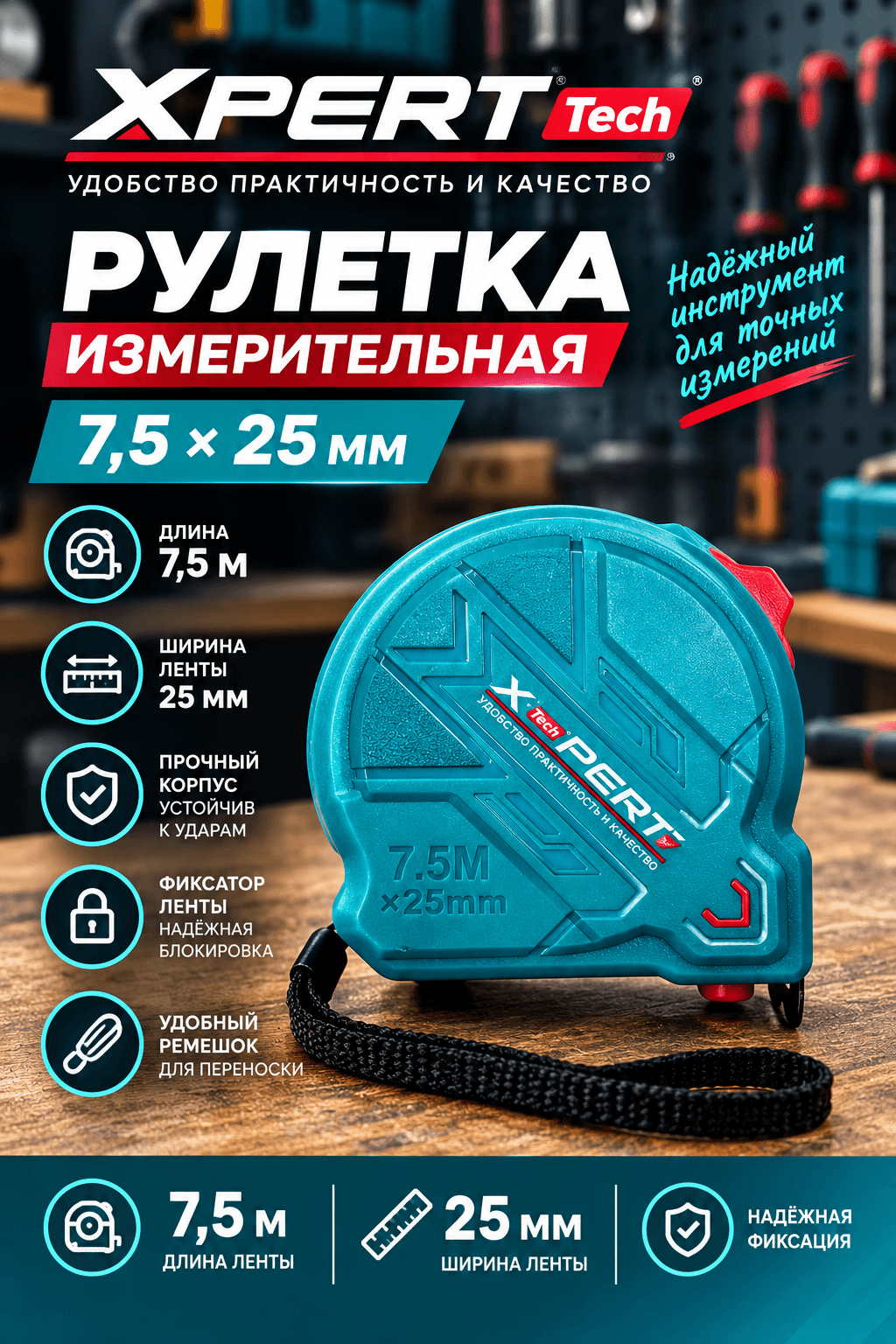 Рулетка бирюзовая 7,5м