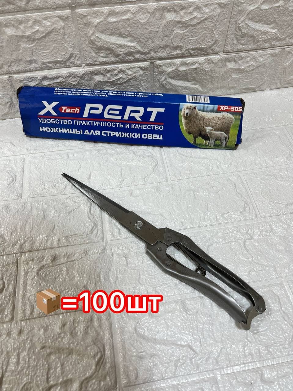 Ножницы для стрижки овец