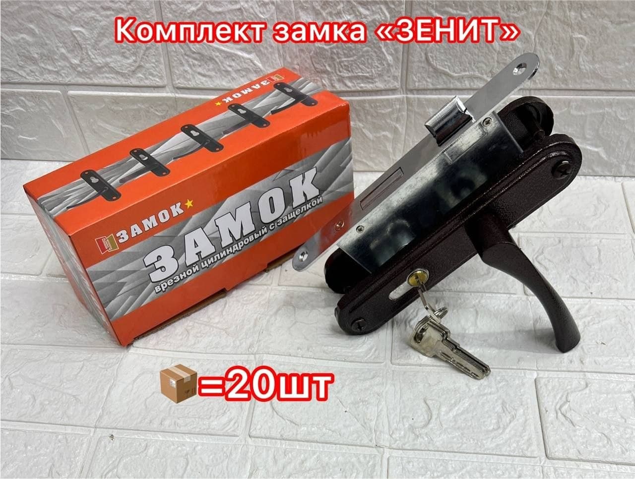 Замок зенит ФУРОР