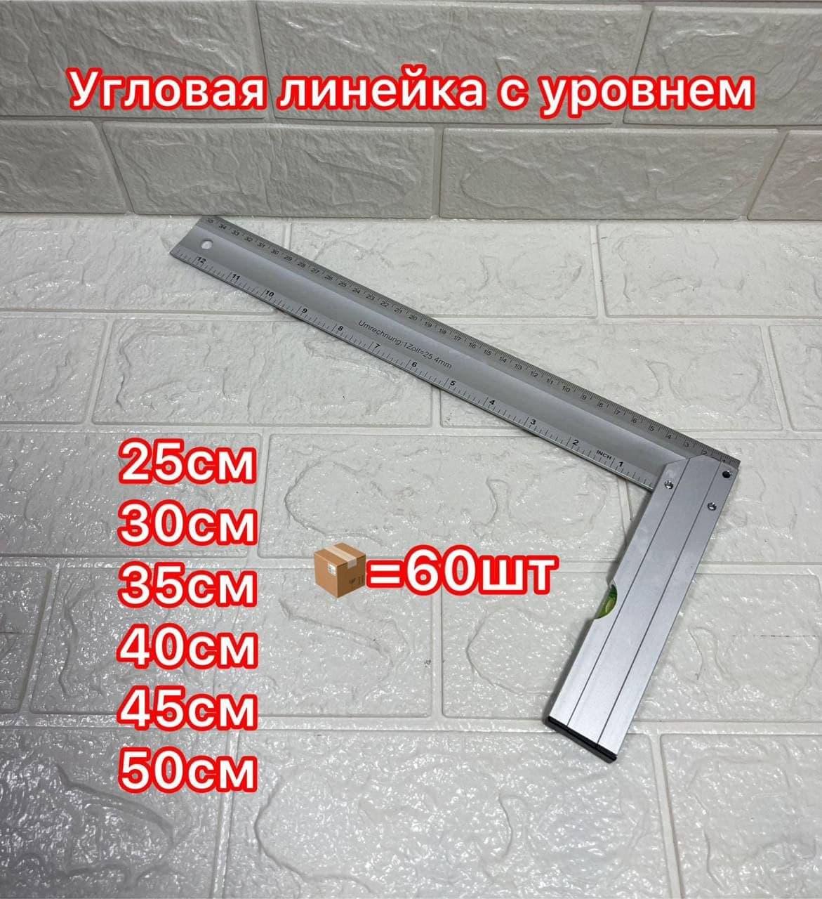 Линейка алюминевая 45 см