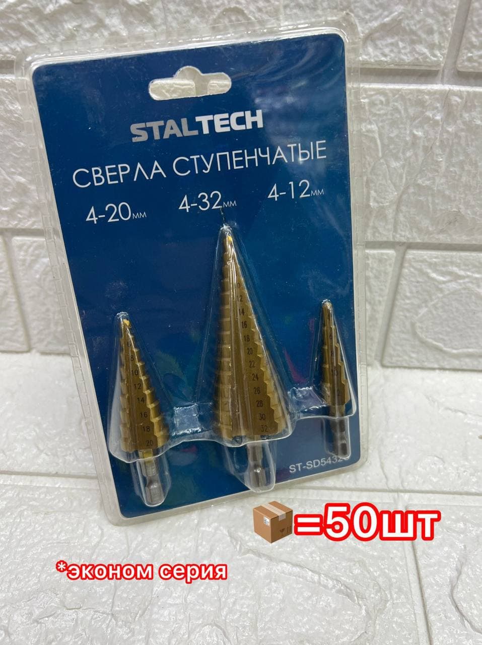Ступенчатые сверла эконом 3рс