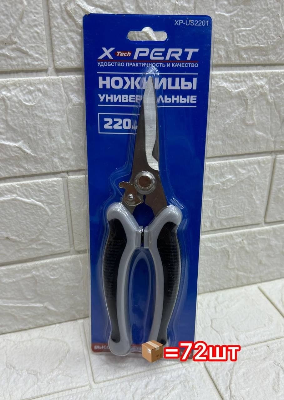 Ножницы унивкерсальные серые