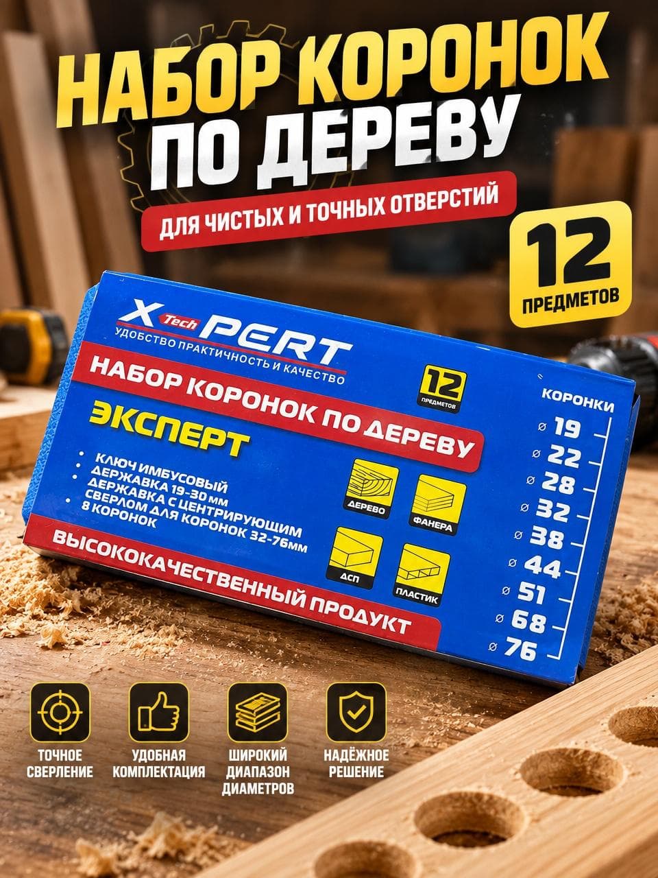 Набор коронок по дереву 12 синий