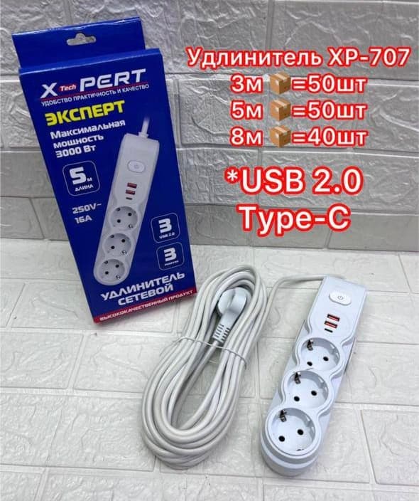 Удлинитель 707 8м