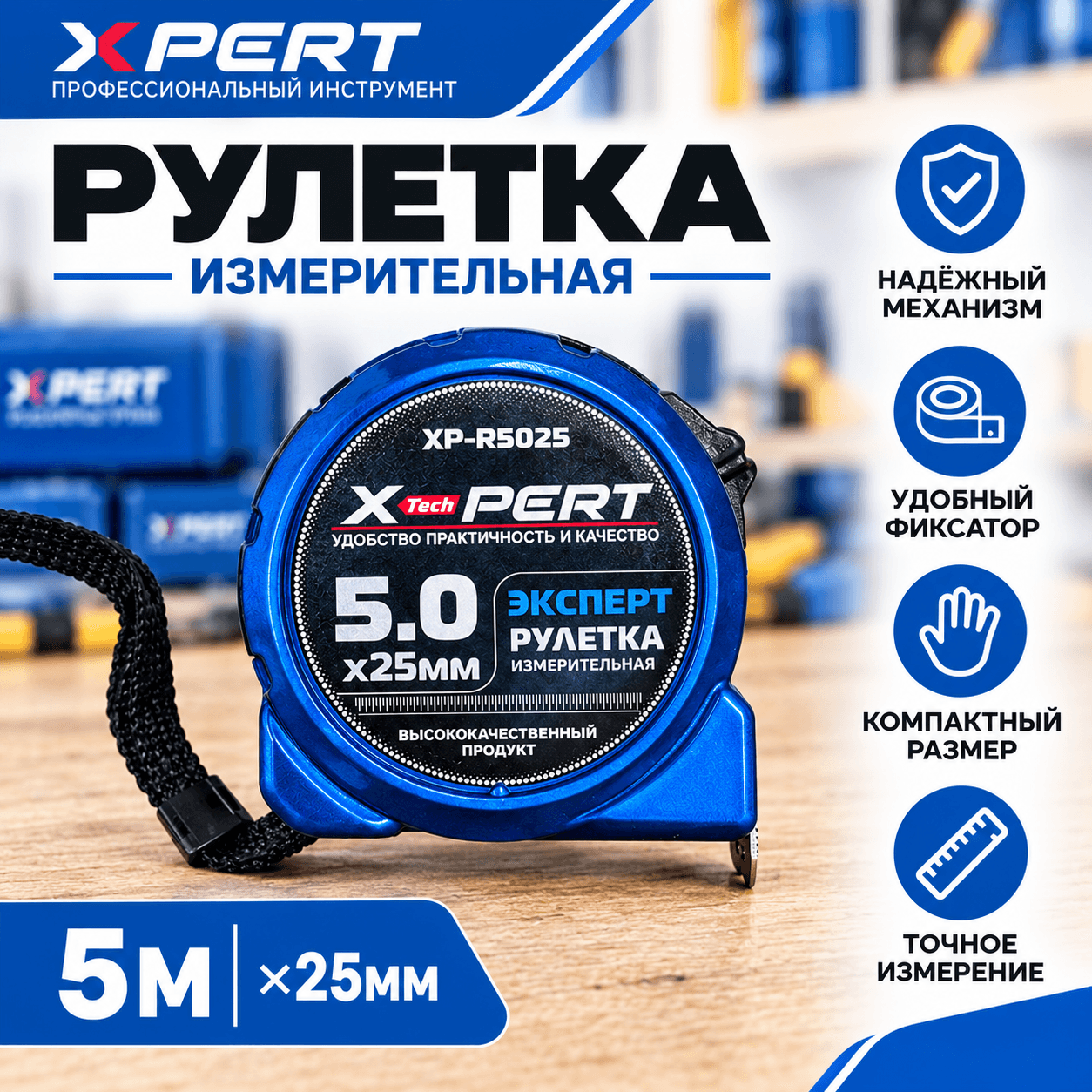 Рулетка противоударная синяя 5м