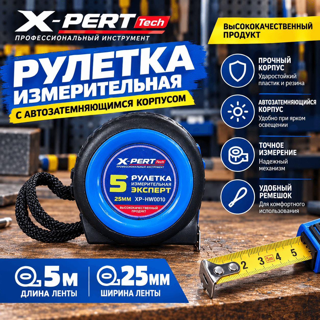 Рулетка с трещеткой 5м