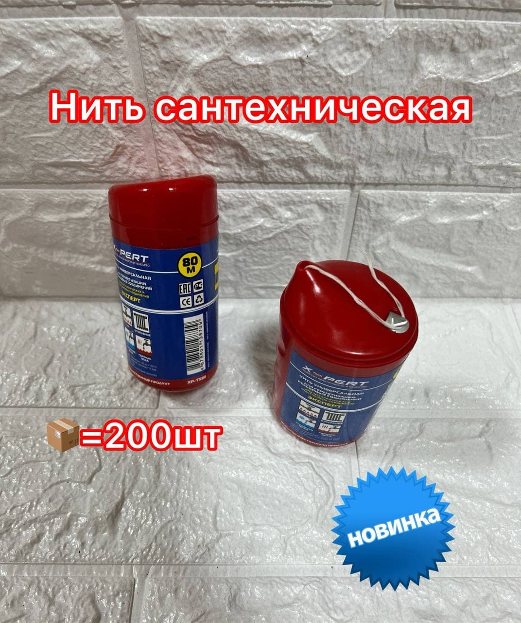 Нитка фум сантехническая уплотнительная XPERT, 80 м, в красной пластиковой катушке-боксе