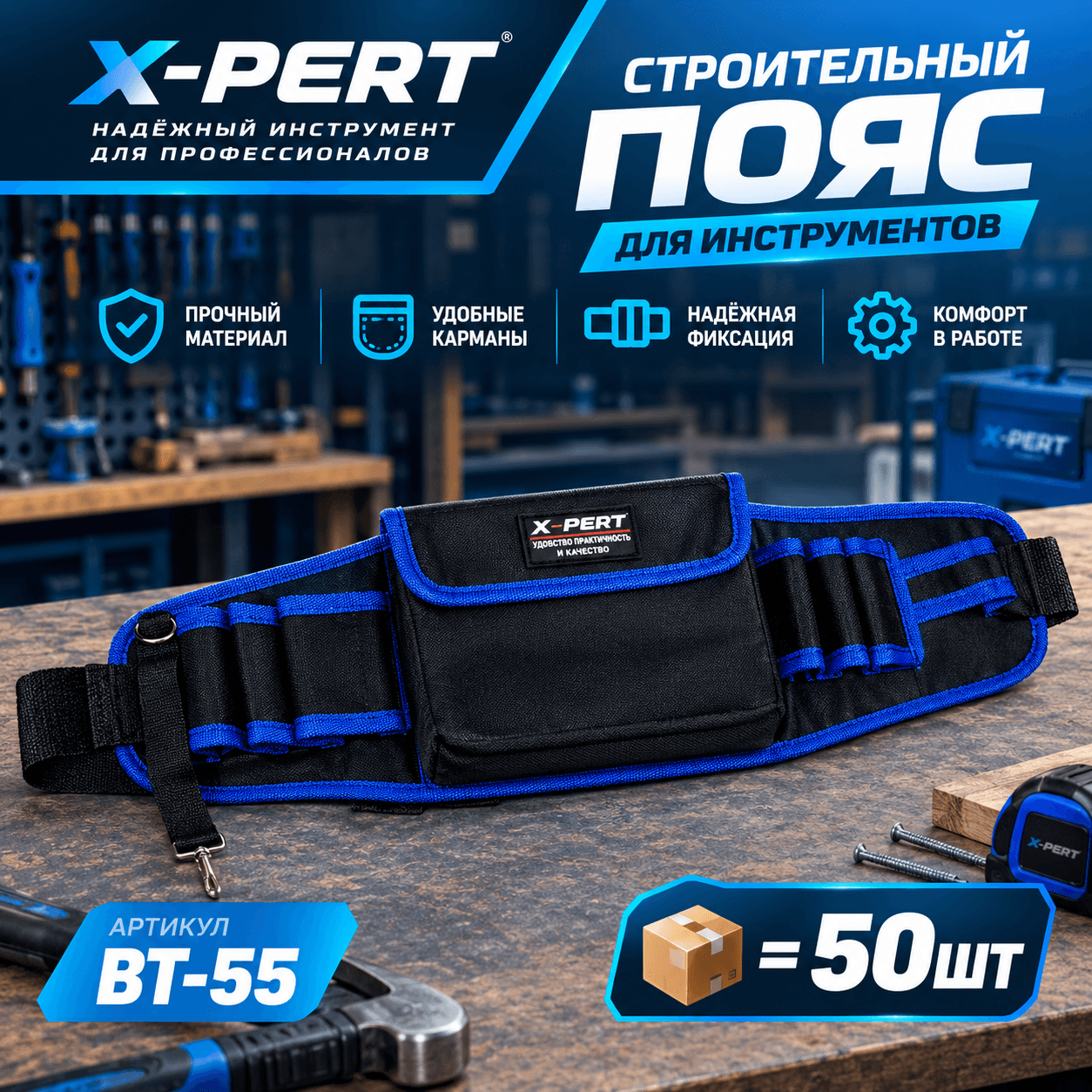 Пояс строительный монтажный с карманами и ремнём (BT-55)