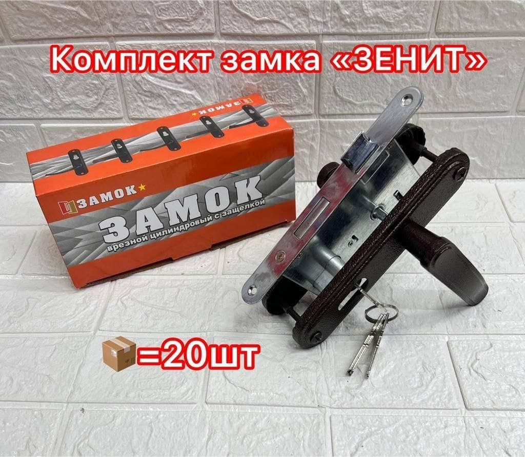 Замок зенит ФУРОР