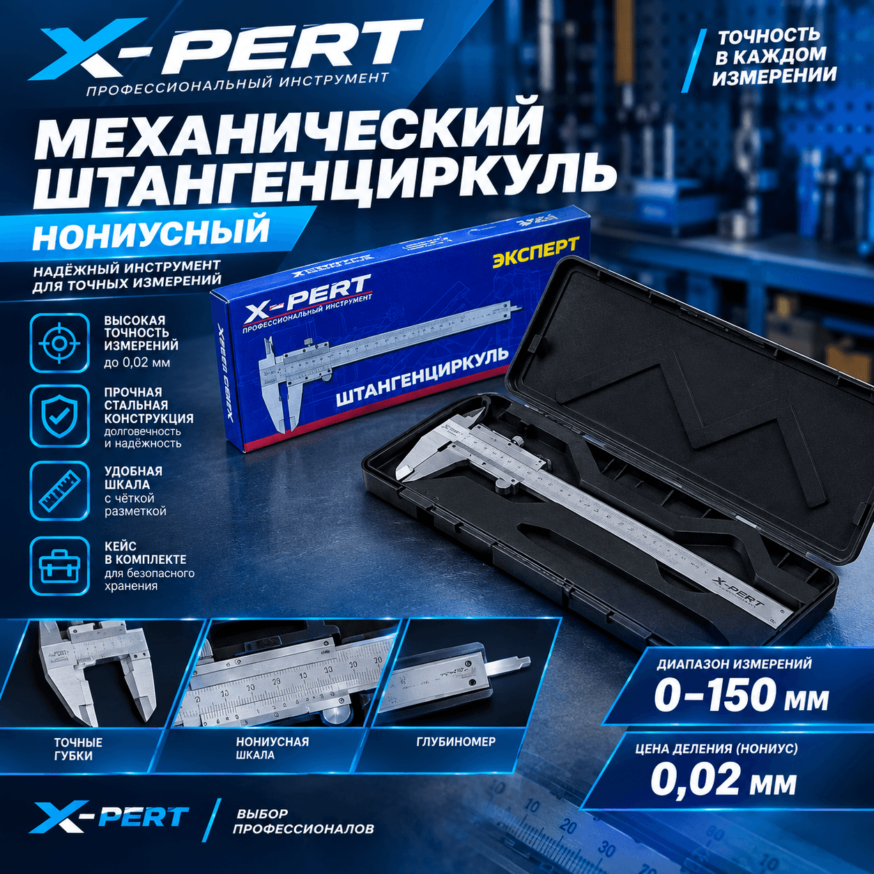 Штангенциркуль в кейсе