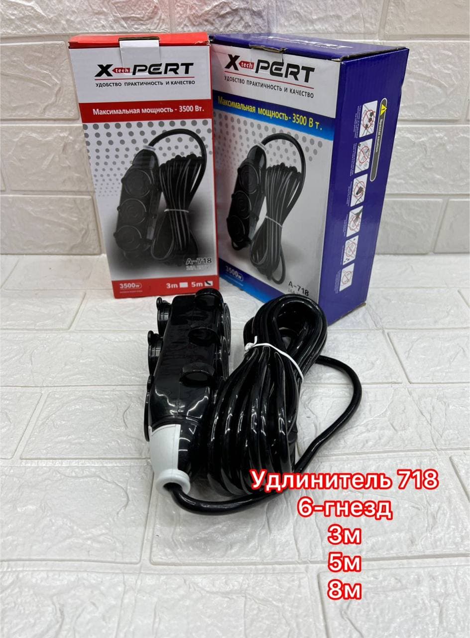 Удлинитель 718 3м
