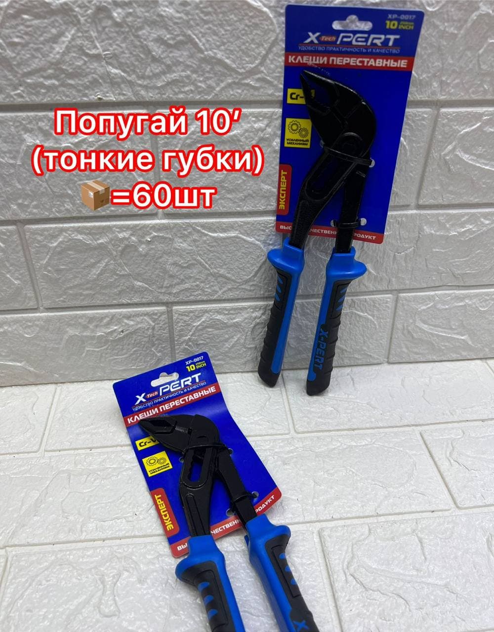 Клещи переставные с тонкими губами хром 10