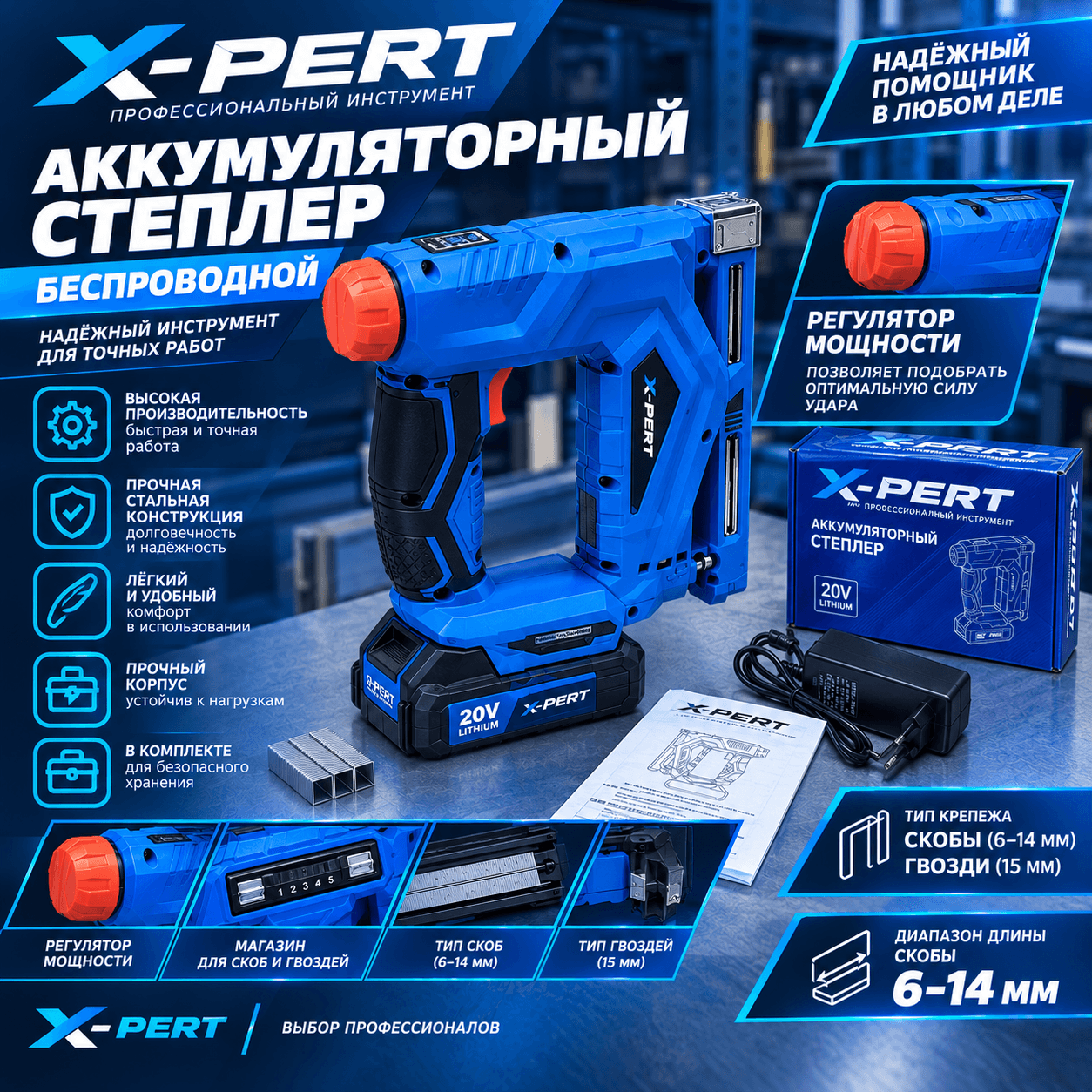 Степлер аккумуляторный