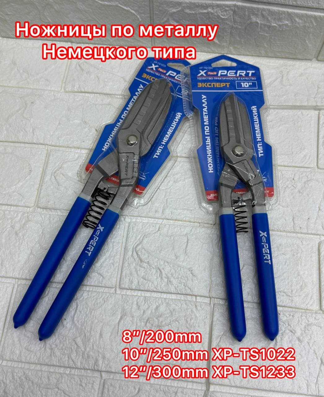 Ножницы по металлу НЕМЕЦ 10