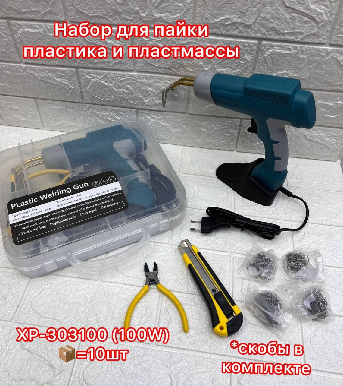 Паяльник для пластика