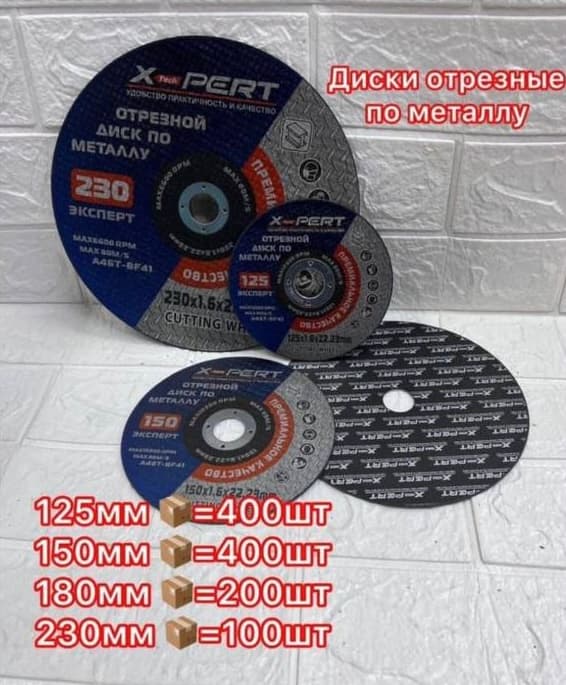 Диск по металлу 180мм