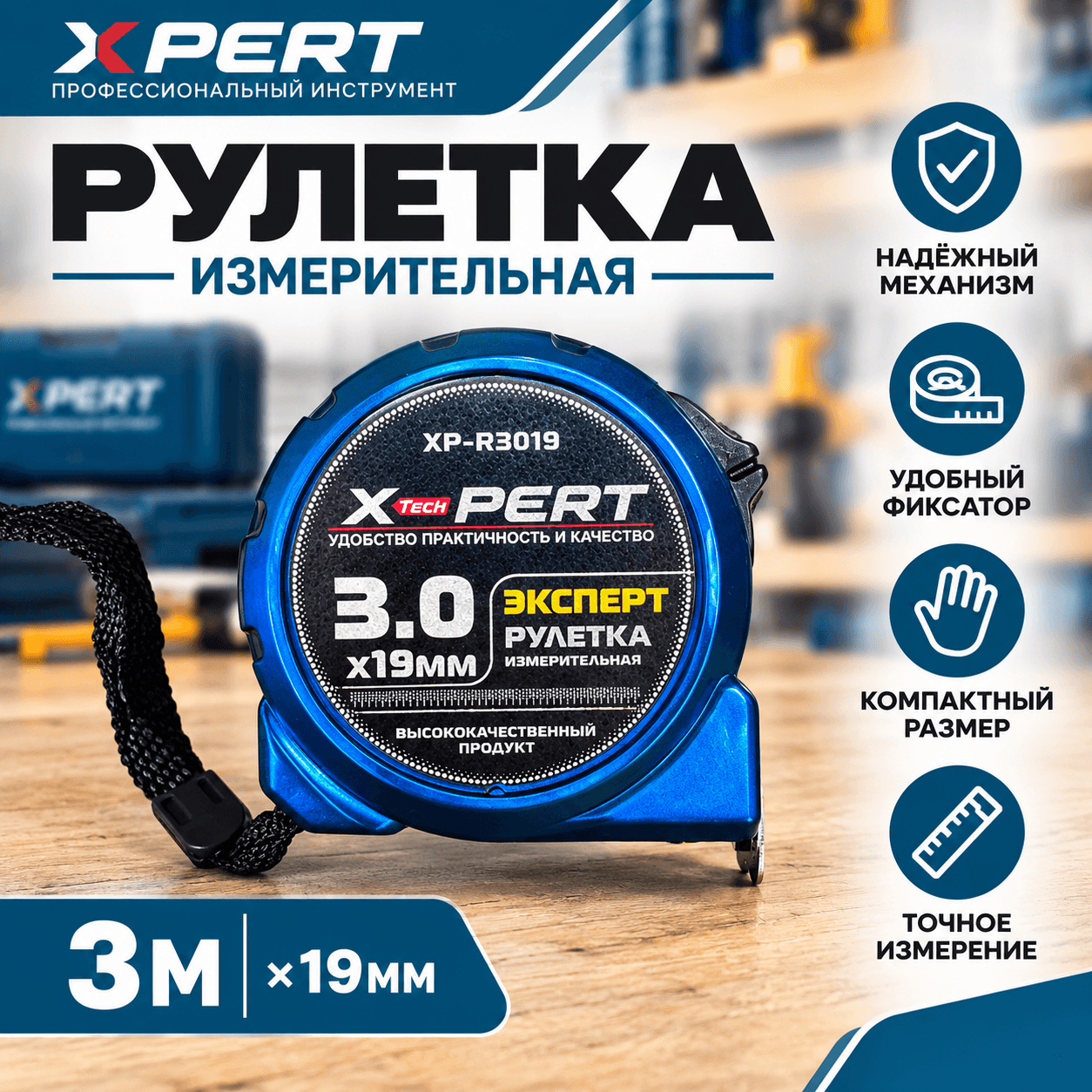 Рулетка противоударная синяя 3м