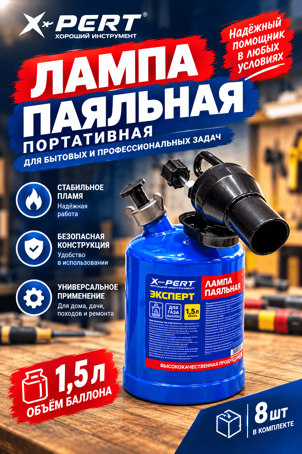 Паяльная лампа 1,5 литра