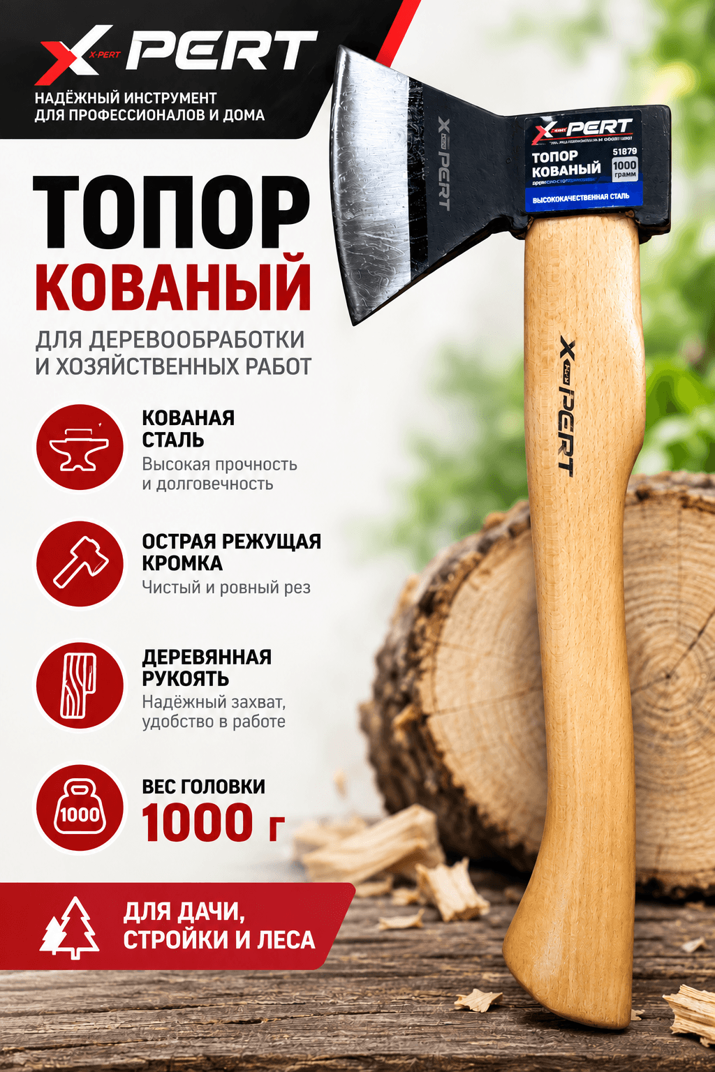 Топор деревянный ручка 1000