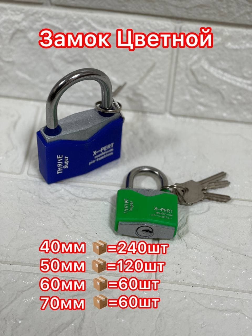 Замок цветной 40