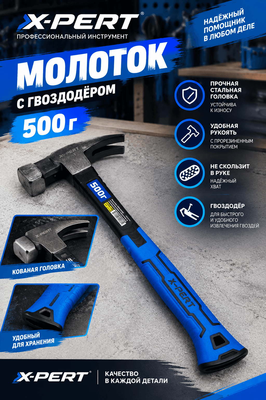 Молоток гвоздодёр X-PERT 500 г с фибергласовой ручкой и фиксатором для гвоздей