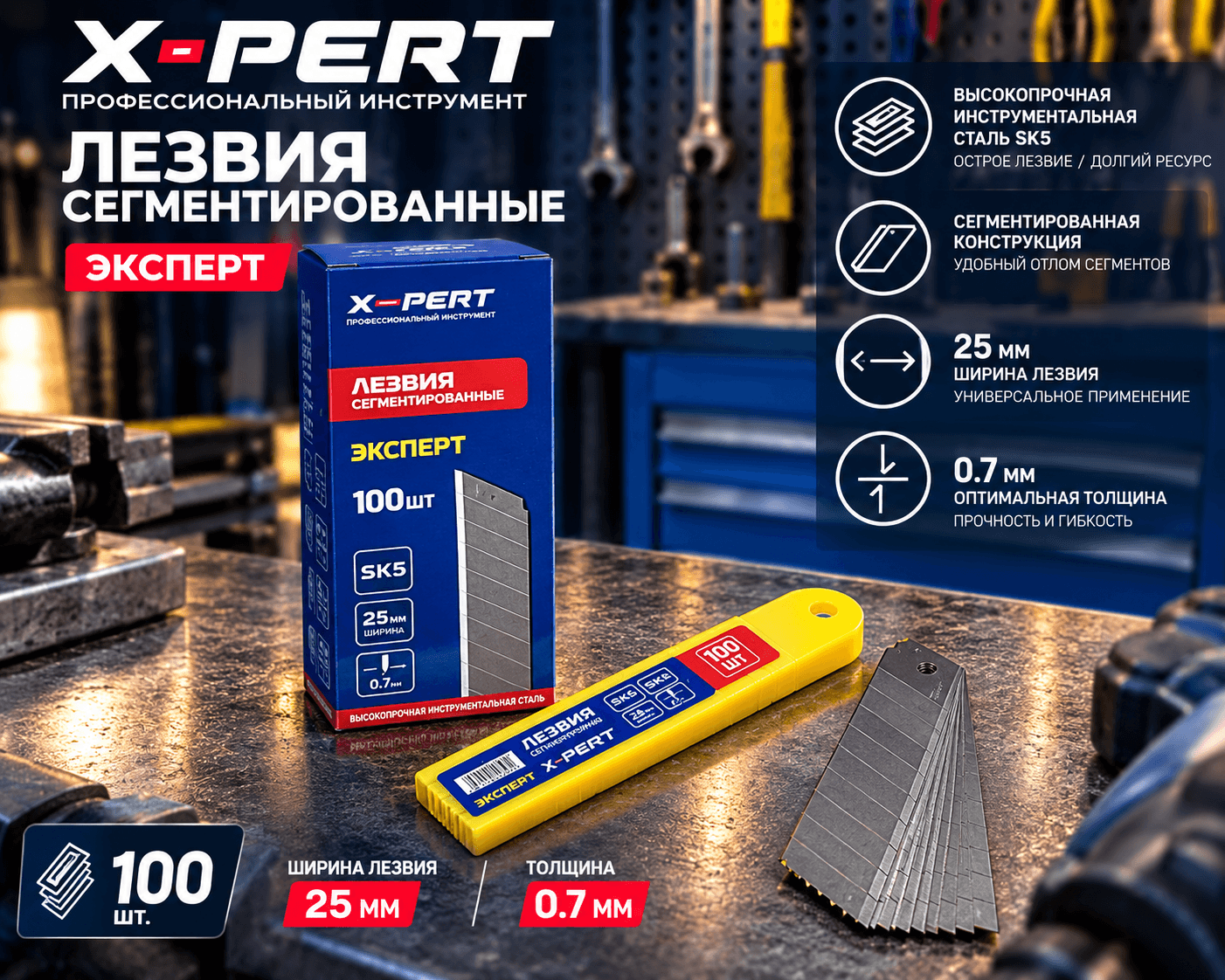Лезвие для ножа 25мм белая