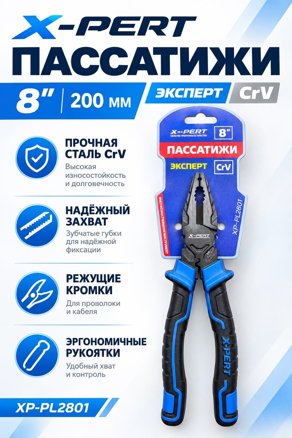 Пассатижи сине-черные 8