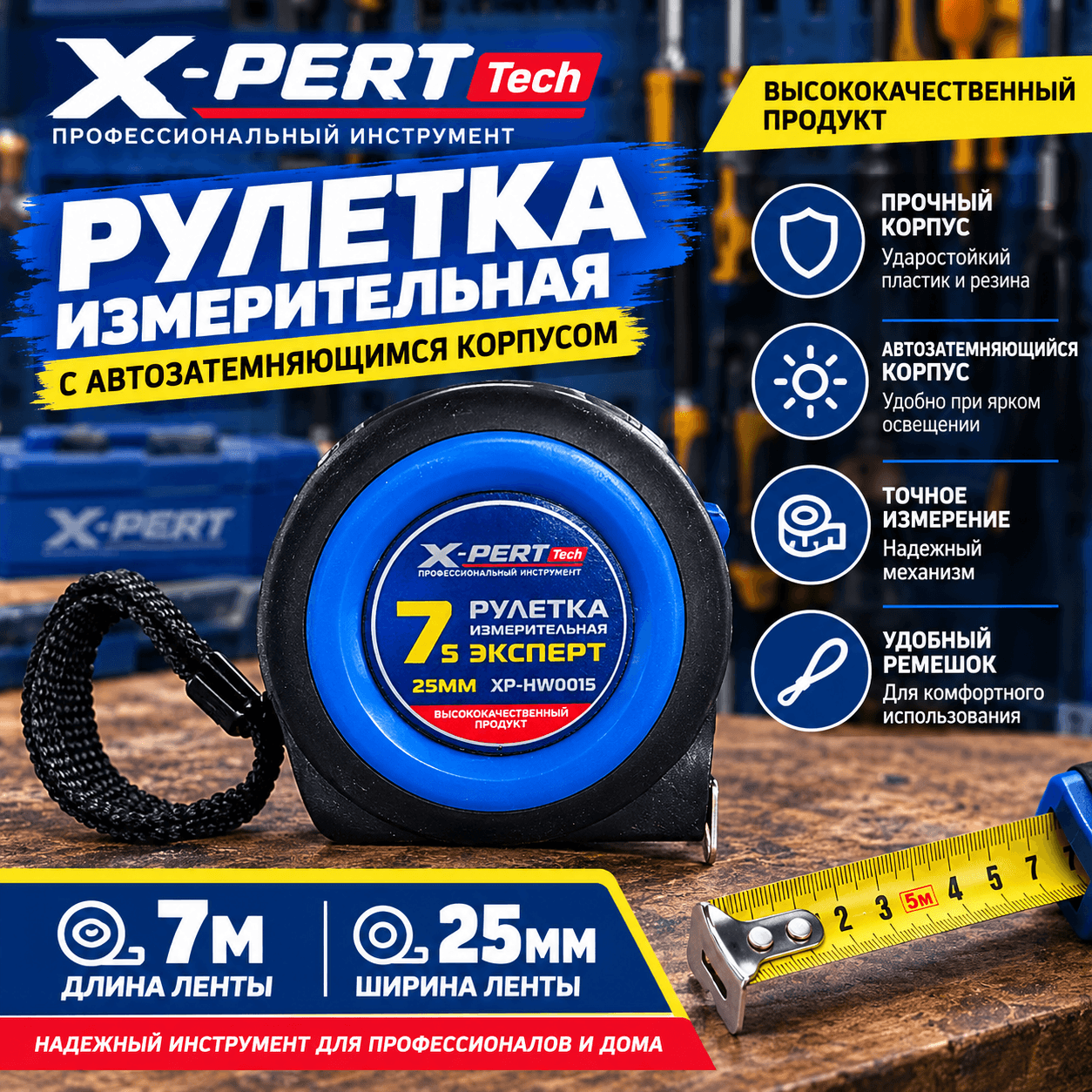 Рулетка с трещеткой 7,5м