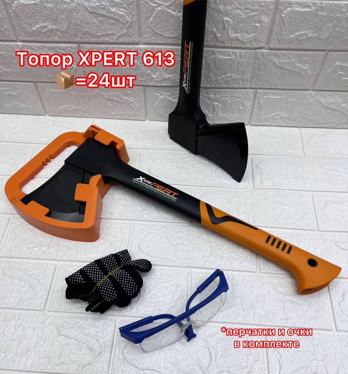 Топор XPERT 613 с фиберглассовой ручкой (оранжево-чёрной), пластиковый чехол на лезвие, перчатки и очки в комплекте