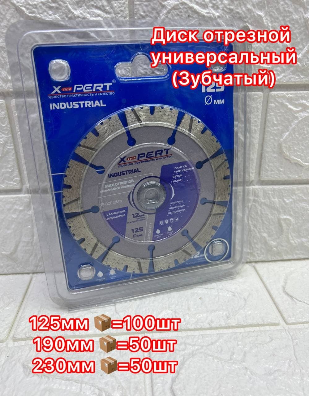 Диск по бетону зубчатый 230мм
