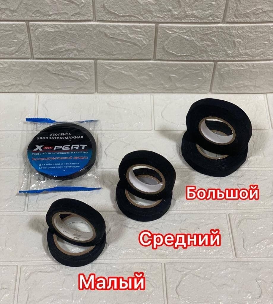 Изолента ХБ большая