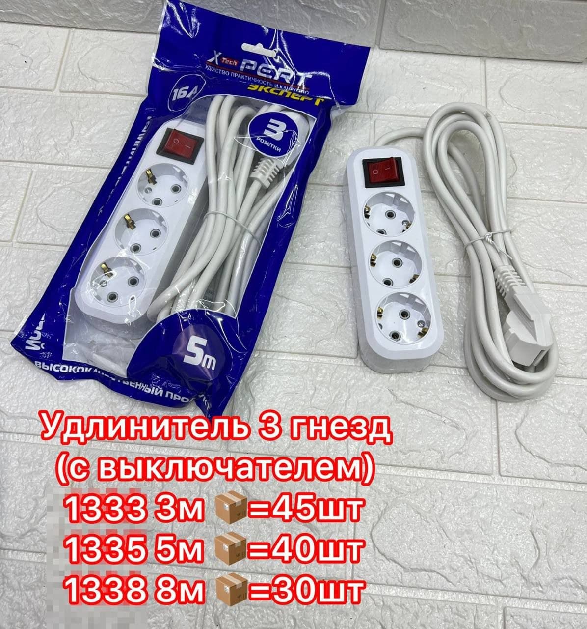 Удлинитель на 3 гнезда 8 метров