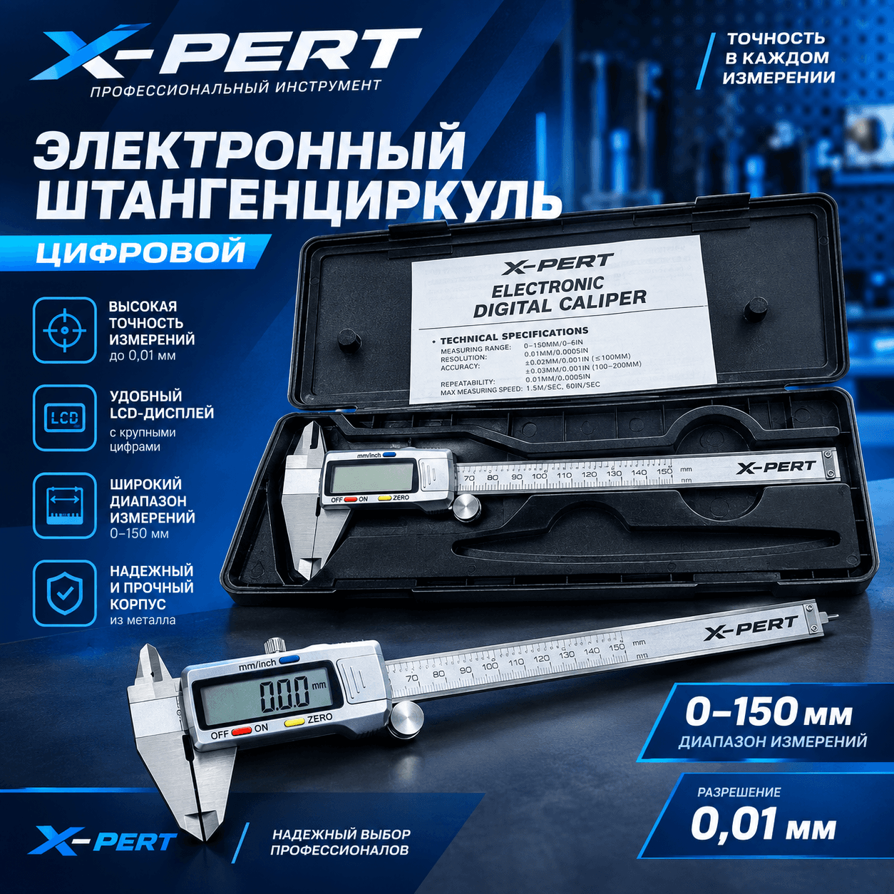 Штангенциркуль электронный PRO
