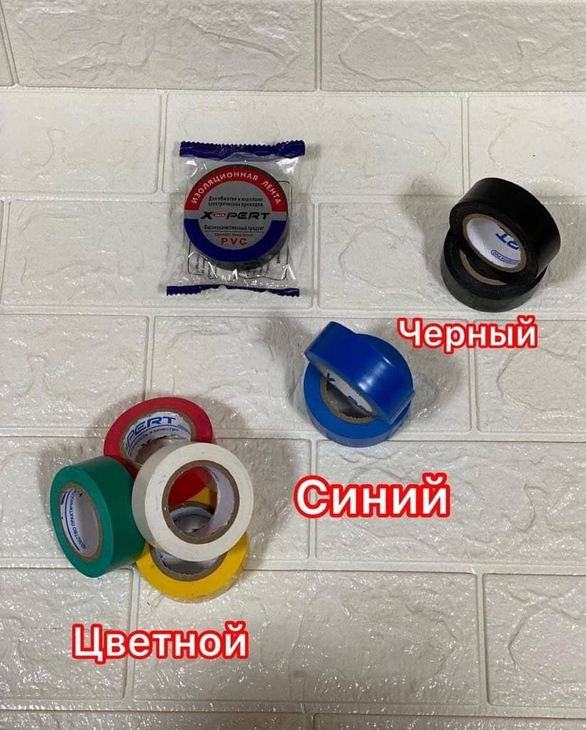 Изолента PVC разноцветная