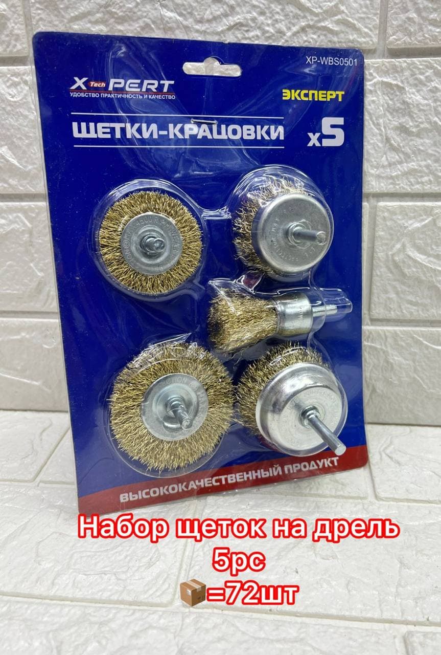 Щетка на дрель 5рс