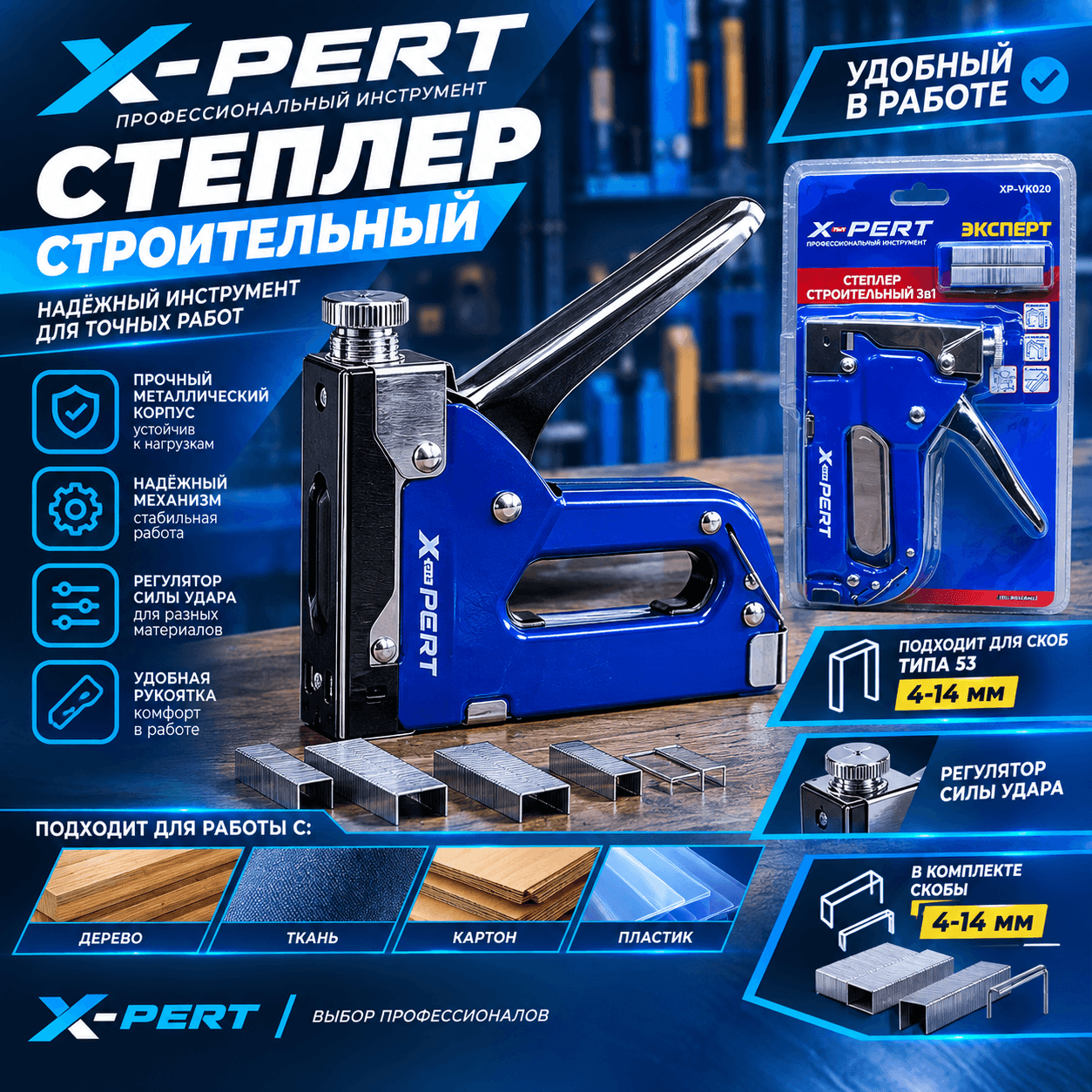 Степлер строительный XPERT VK-020
