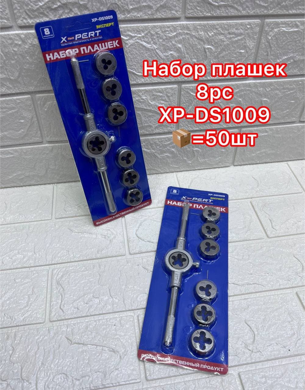 Наборы плашек 8рс