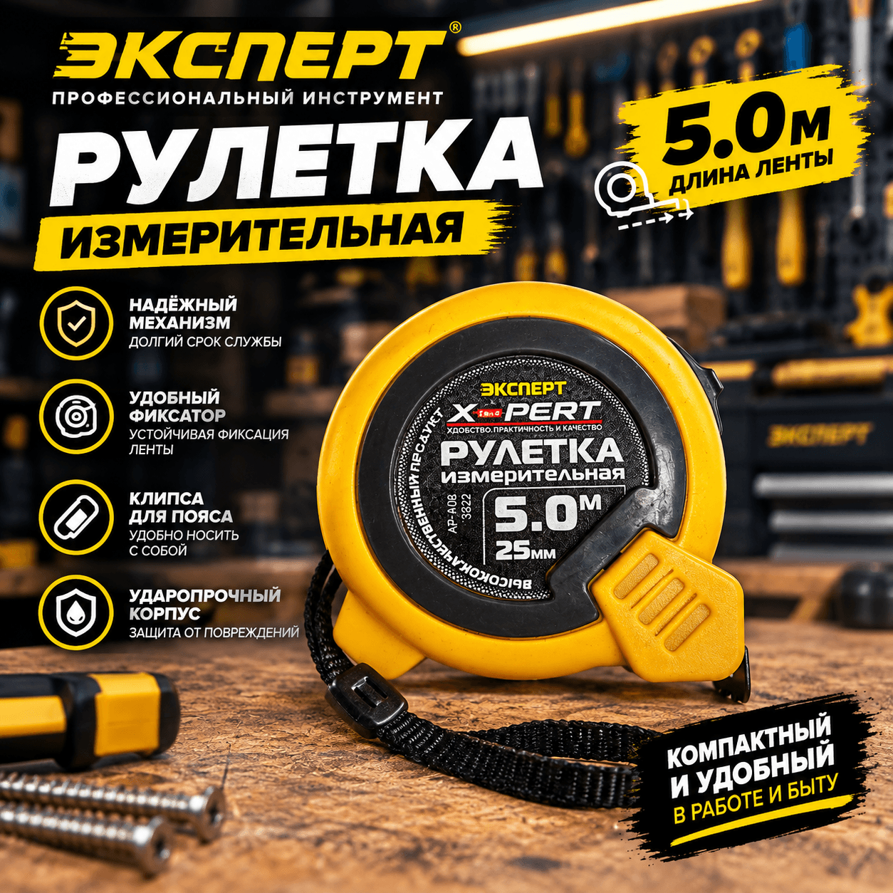 Рулетка А08 5м
