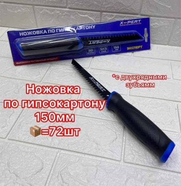 Ножовка по гипсокартону 150 мм