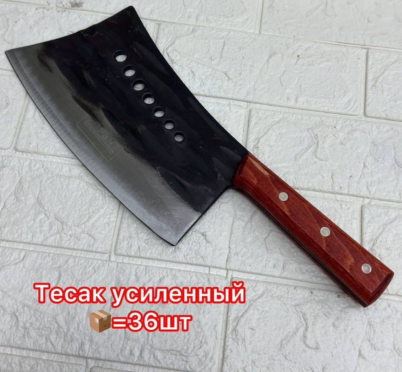 Тесак усиленный с деревянной ручкой, с отверстиями на полотне