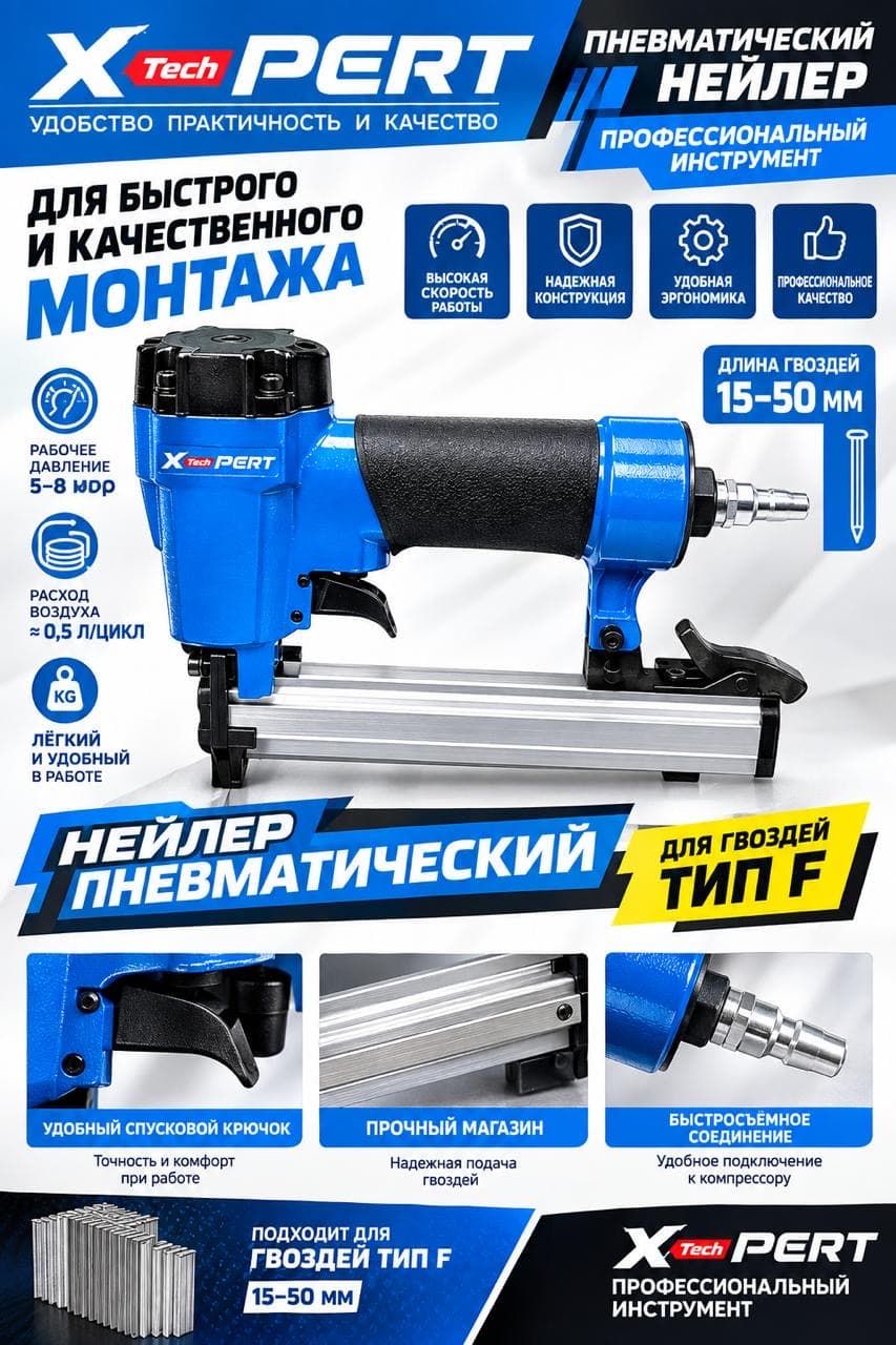 Степлер нейлер пневматический