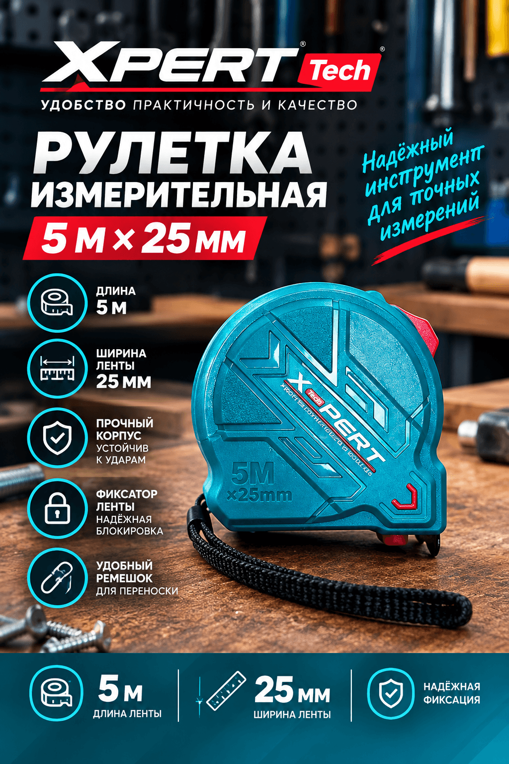 Рулетка бирюзовая 5м